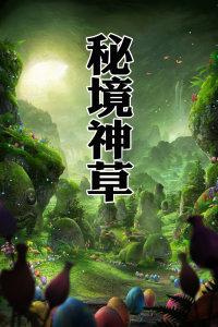 梦游天姥吟留别原文和译文游戏画面